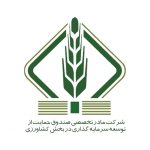 7. لوگوی شرکت مادرتخصصی صندوق حمایت از توسعه سرمایه‌گذاری در بخش کشاورزی